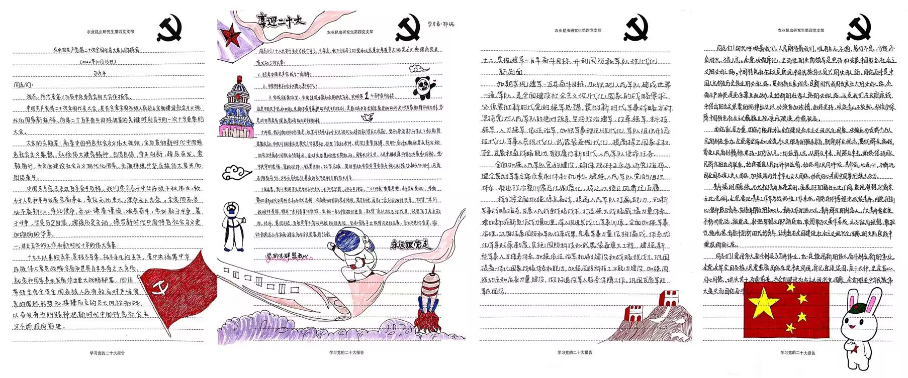 农业昆虫研究生第四党支部手书接力作品