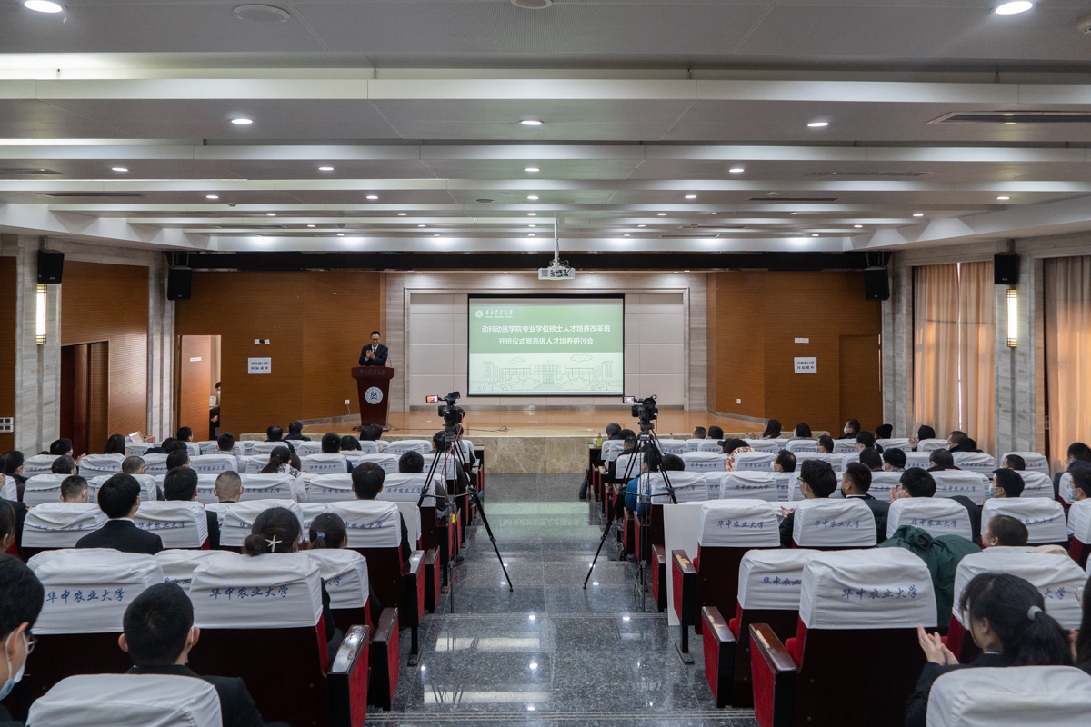 专业硕士学位人才培养改革班开班仪式现场